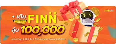 กิจกรรมลุ้นรางวัลใหญ่จากการเติมเครดิตกับ Gold999