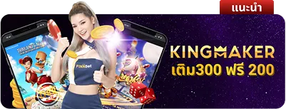 โปรค่ายเกมพิเศษ เติม 300 ฟรี 200 สไตล์ห้องเกมสด